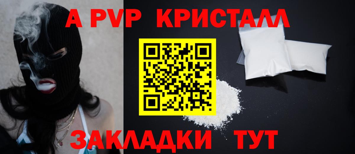 A PVP СК  Alfa_PVP кристаллы  Alpha PVP мука  Вход с VPN  Феодосия 
