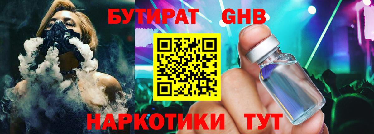 Бутират BDO Феодосия