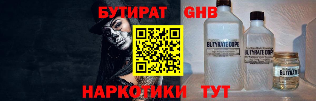 БУТИРАТ жидкий экстази  Вход с VPN  Феодосия 