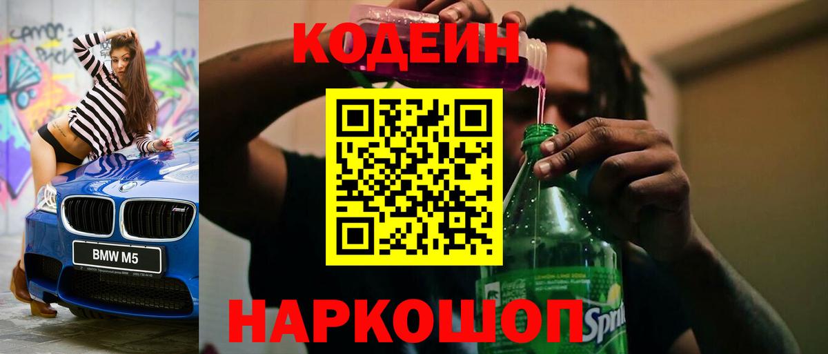 Феодосия  Кодеин напиток Lean (лин)  Вход с VPN 