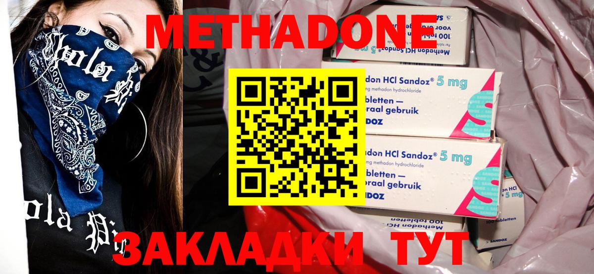 Метадон кристалл Феодосия
