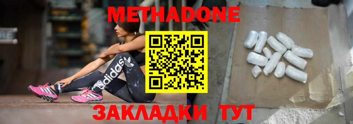 МЕТАДОН methadone  Вход с VPN  Феодосия 